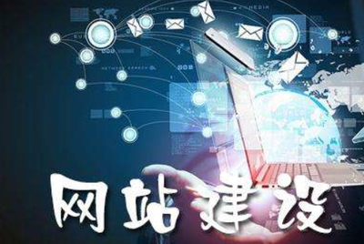 網(wǎng)站建設(shè)的核心優(yōu)勢與關(guān)鍵要點(diǎn)