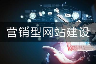 網(wǎng)絡(luò)營銷推廣型網(wǎng)站建設(shè) 從搭建到運(yùn)營的全鏈路經(jīng)驗(yàn)分享
