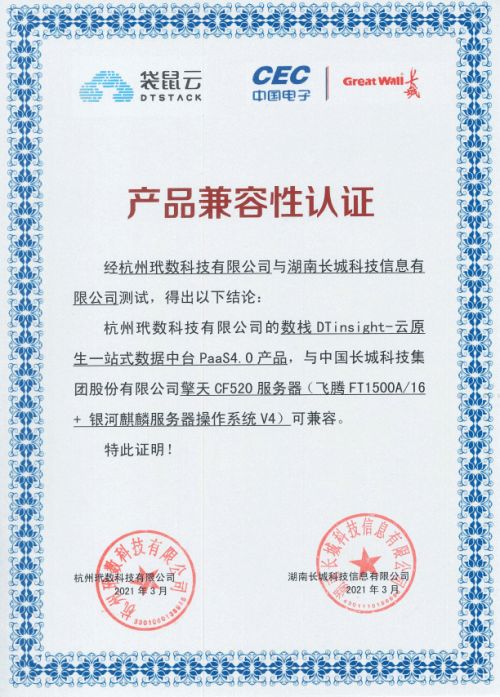 袋鼠云數(shù)棧DTinsight攜手十大信創(chuàng)廠商完成產(chǎn)品兼容互認證，夯實國產(chǎn)化基礎(chǔ)軟件服務(wù)生態(tài)